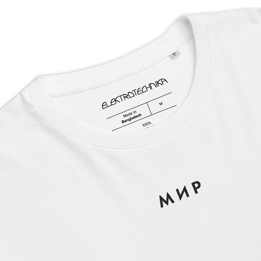 Мир – World & Peace (Unisex, Embroidery) White